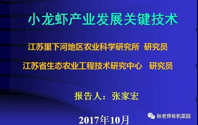 “稻虾共作”生态立体种养关键技术研讨会在盱眙召开